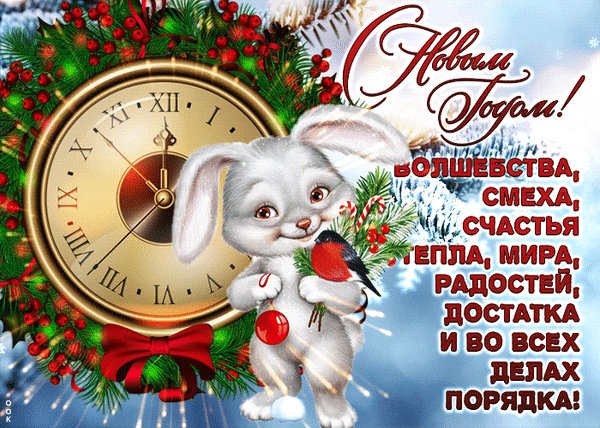 Анимированная открытка с новым годом (2)