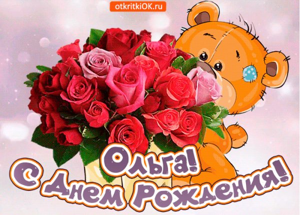 pozdravlyayu-s-dnem-rozhdeniya-olga-50227-2555232