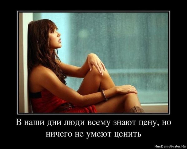 И это правда