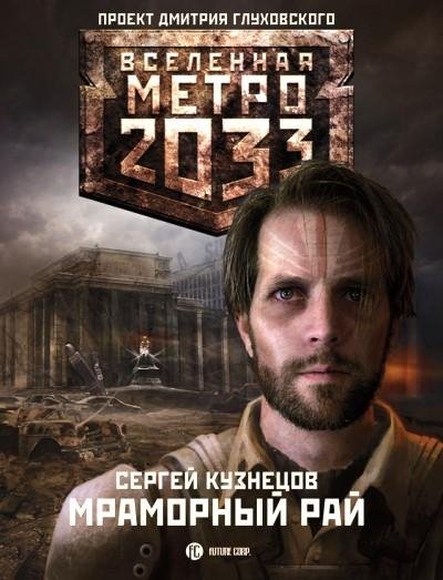мраморный рай