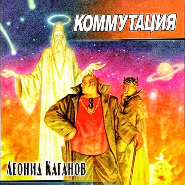 Коммутация