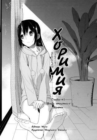 Horimiya v10 ch067