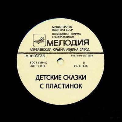 Сказки с пластинок - Слоненок-турист.(Г.
