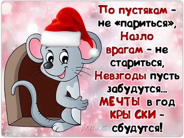 С Новым Годом!