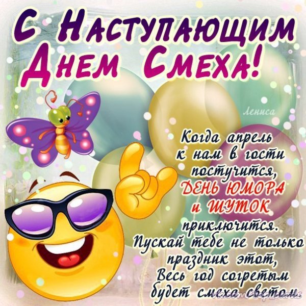 С 1 Апреля