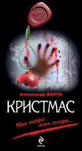 Кристмас*