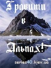 Гравити В Альпах (Мод)