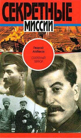 Agabekov Sekretnyy-terror