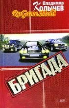 Мы одна бригада