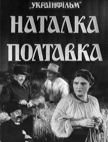 Наталка Полтавка