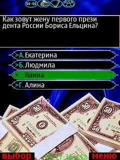 Кто хочет стать миллионером в sis