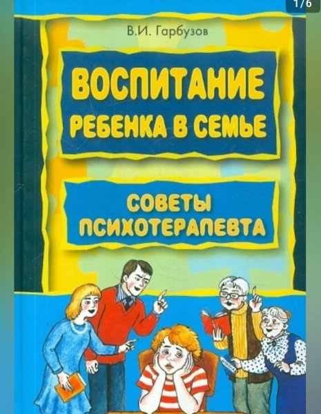 Garbuzov V I - Vospitanie rebenka v semye