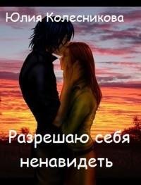 Razreshayusebyanenavidet.14228