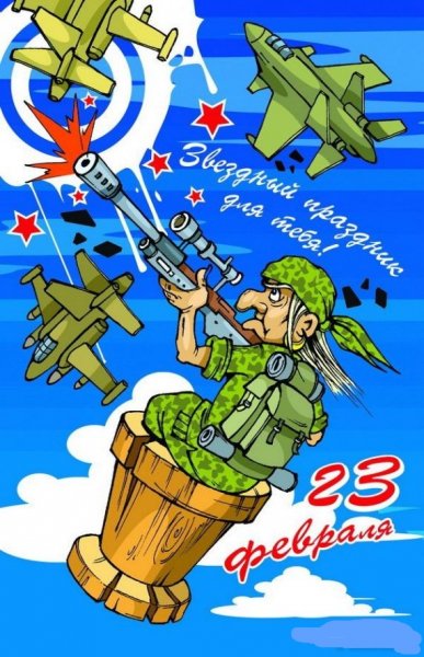 23 февраля 1