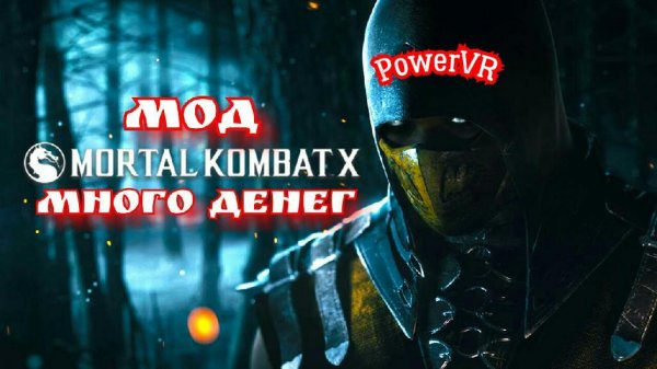 Mortal-Kombat-X-v1-18-0-PowerVR-mod