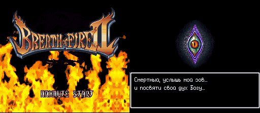 Breath of Fire II [T+RUS Dreamy Owl]