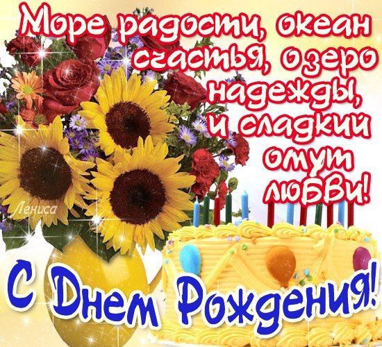 С днём Рождения (2)