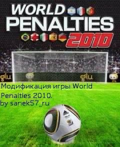 World Penalries 2010 mod 240x320