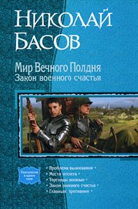 Николай Басов - Проблема выживания