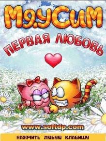 Мяусим Первая Любовь RUS 240x320