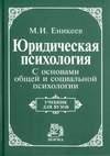 Юридическая психология