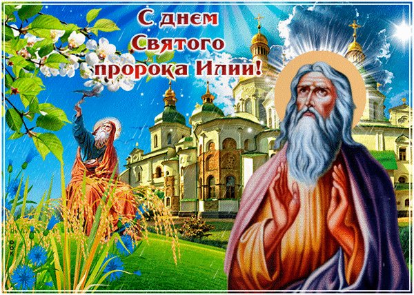 Анимированная открытка с днем святого