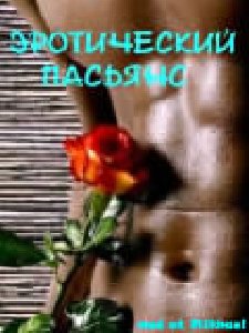 Ero solitaire mod by Mikhael