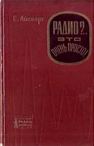 Радио... это очень просто