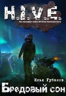 Бредовый сон