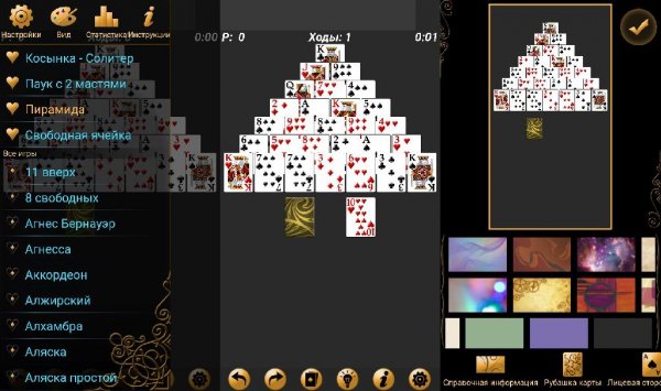 Бесплатная коллекция пасьянсов v14.14.1(1414001)