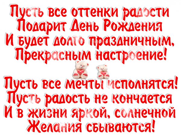 С днем рождения!