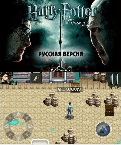 Harry Potter and the Deathly Hallows Par