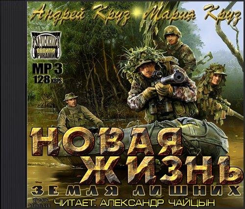 Новая жизнь 2