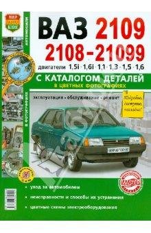 ВАЗ 2108 09 099