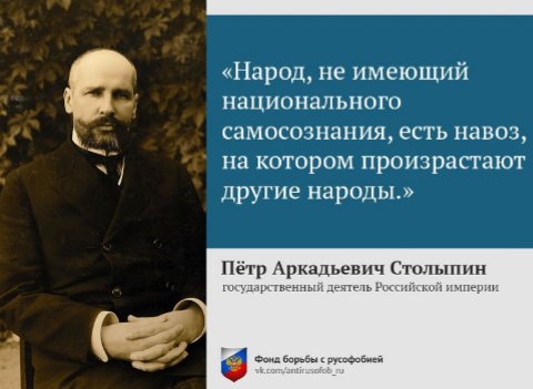 Столыпин