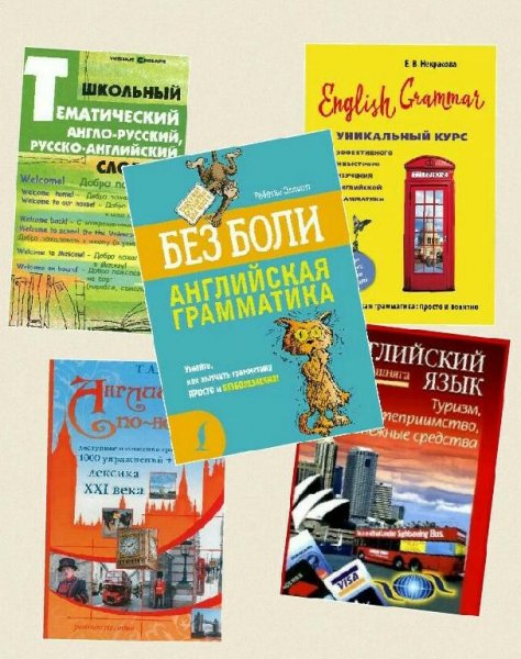 Английский язык (5+ книг)