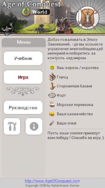 Age of Conquest World 1.0.5