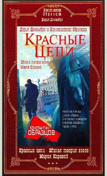 Образцов Константин., Дезомбре Дарья