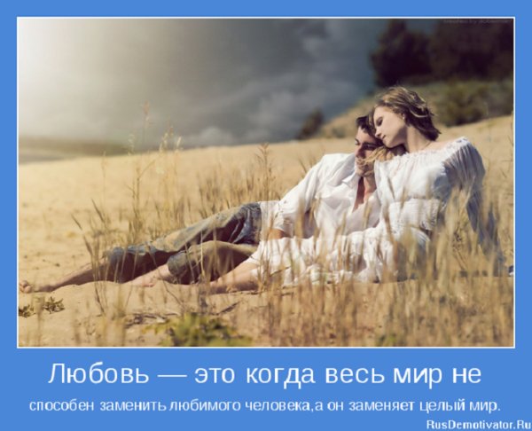 Любовь - это...