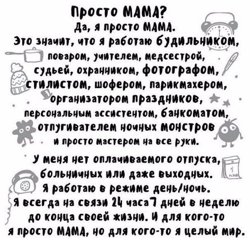 Я -мама