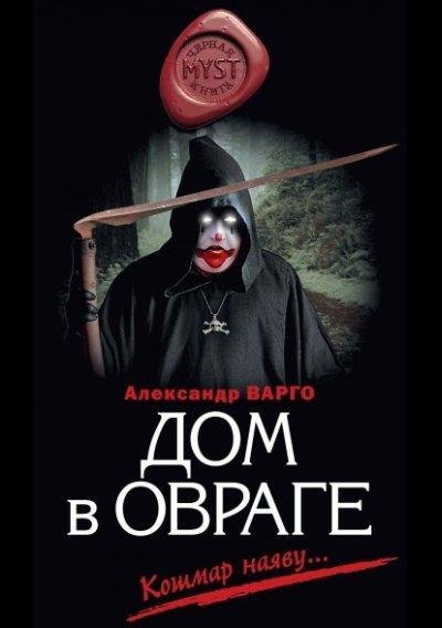 Dom v ovrage