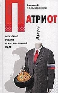 aleksejj-kolysh Patriot