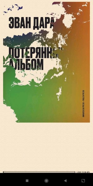 Э.Дара. Потерянный альбом (SI) 898401 original 82d57