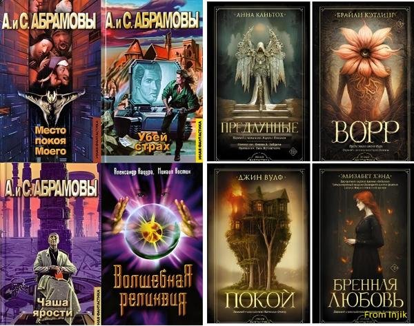 Иная фантастика [18 книг] (2000-2006, 2023-2025) FB2