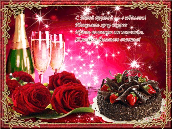 Анимированная открытка с юбилеем (3)