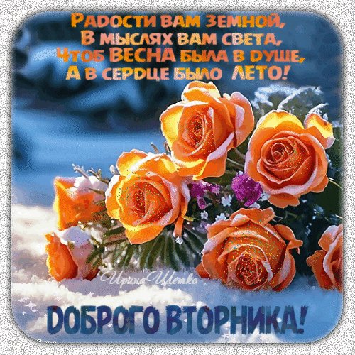 Анимированная открытка доброго вторника