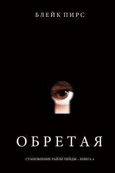 Блэйк Пирс