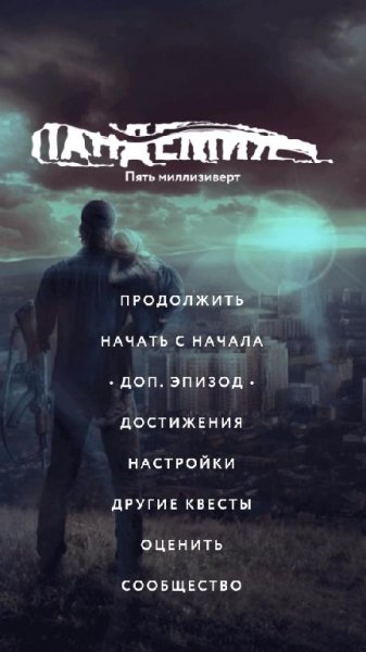 Пандемия2