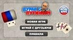durak-card-game-with-putin-v1