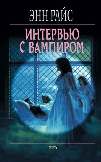 Rajs Yenn - Intervqyu s vampirom